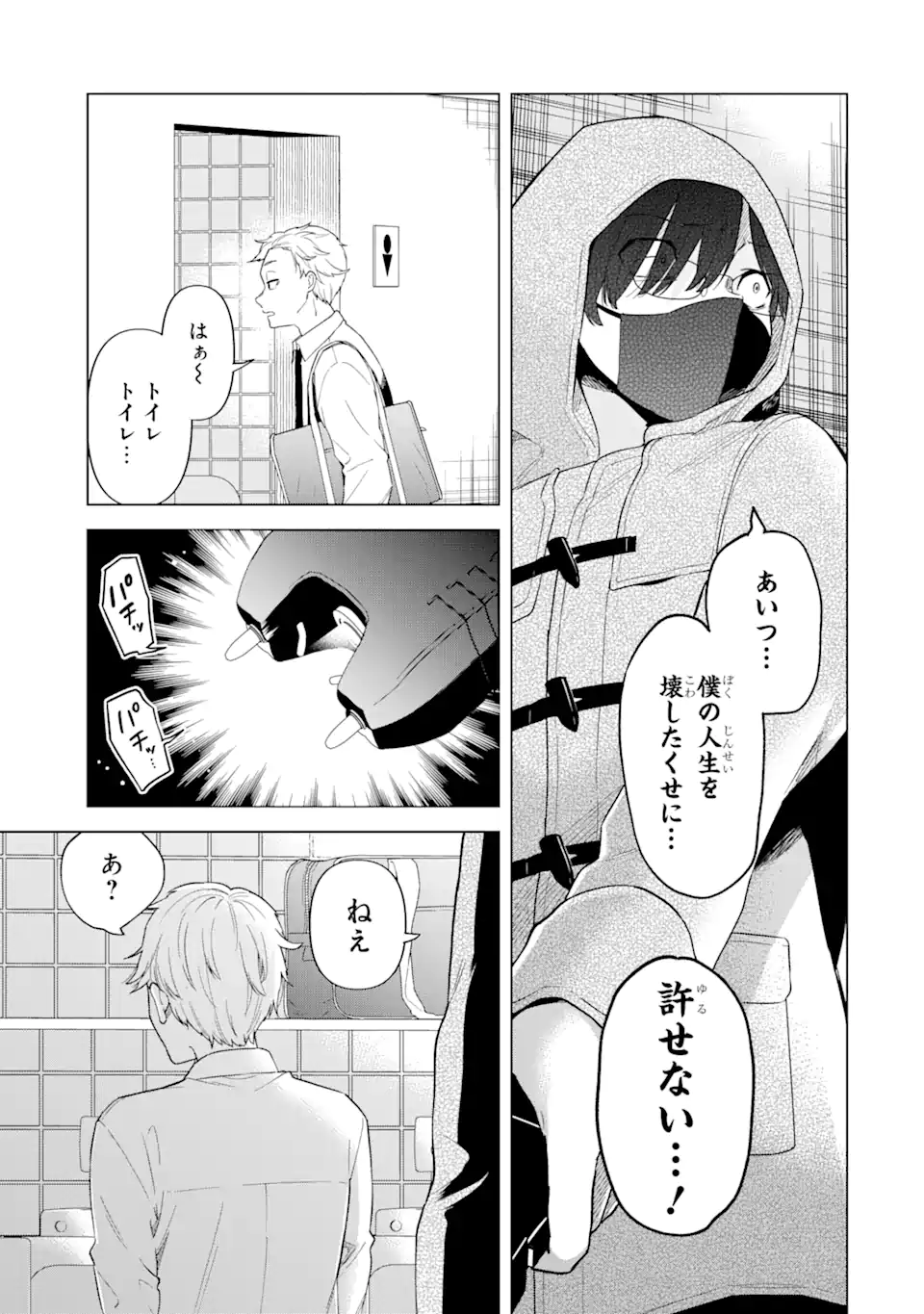 Yomei 1-Kagetsu Kazoku no Fukushuu - Chapter 3.1 - Page 5